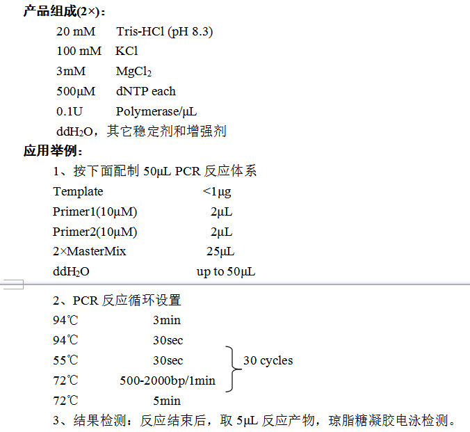 2×Taq PCR MasterMix (含染料）-PCR试剂/耗材-分子生物学