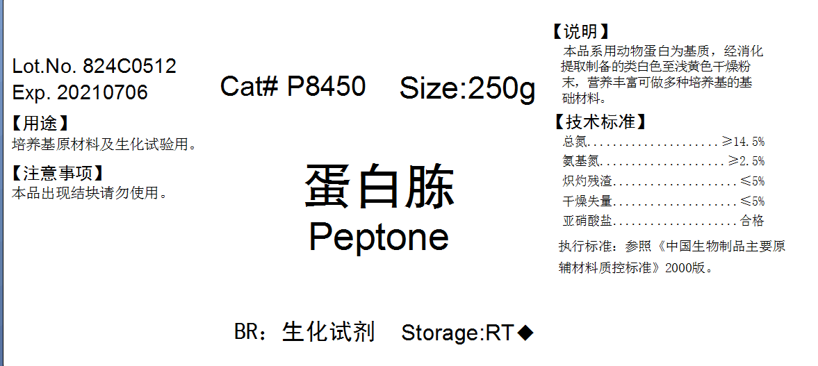 蛋白胨-培养基