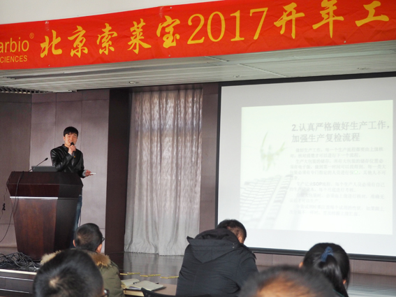 索萊寶開(kāi)年會(huì)議